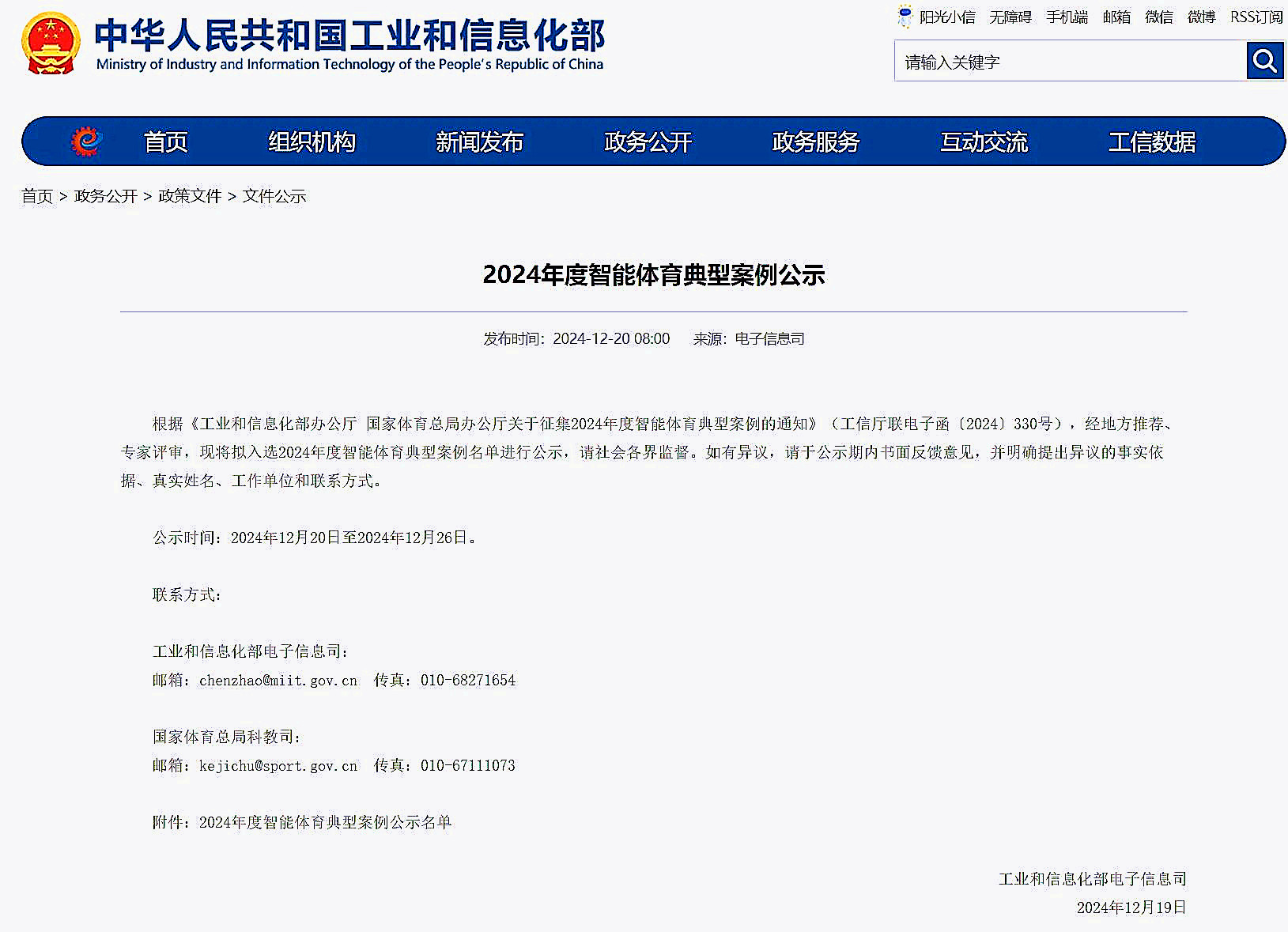 中国·3003新葡的京体育室外智能健身房入选2024年智能体育典型案例